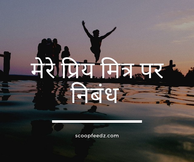 My Best Friend Essay in Hindi